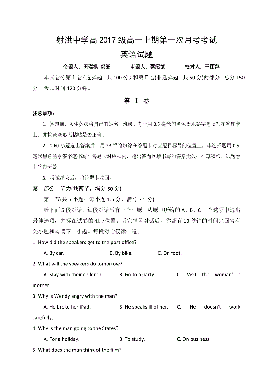 四川省射洪县射洪中学2017-2018学年高一上学期第一次月考英语试题 WORD版含答案.doc_第1页