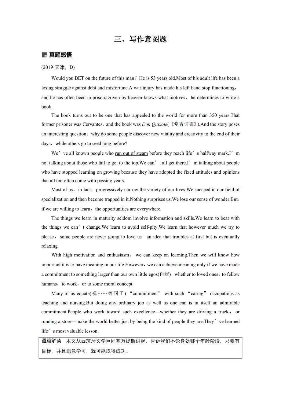 2020高考英语新素养大二轮专题突破江苏版讲义：专题3 阅读理解 第二节 三 WORD版含解析.docx_第1页