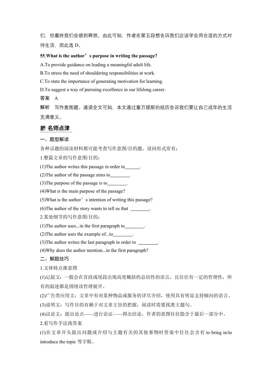 2020高考英语新素养大二轮专题突破江苏版讲义：专题3 阅读理解 第二节 三 WORD版含解析.docx_第3页