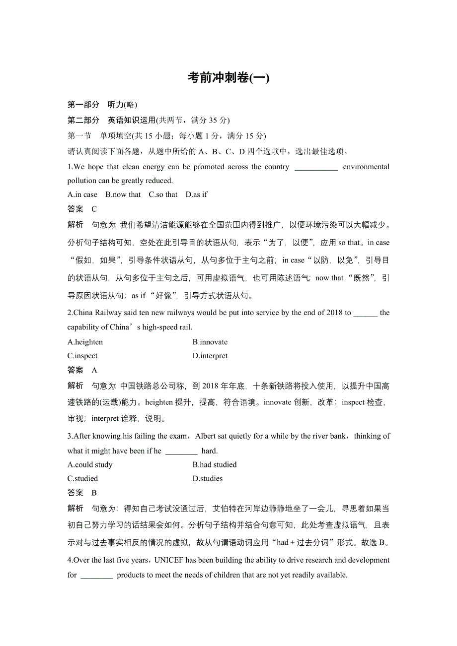 2020高考英语新素养大二轮专题突破江苏版考前冲刺卷（一） WORD版含解析.docx_第1页