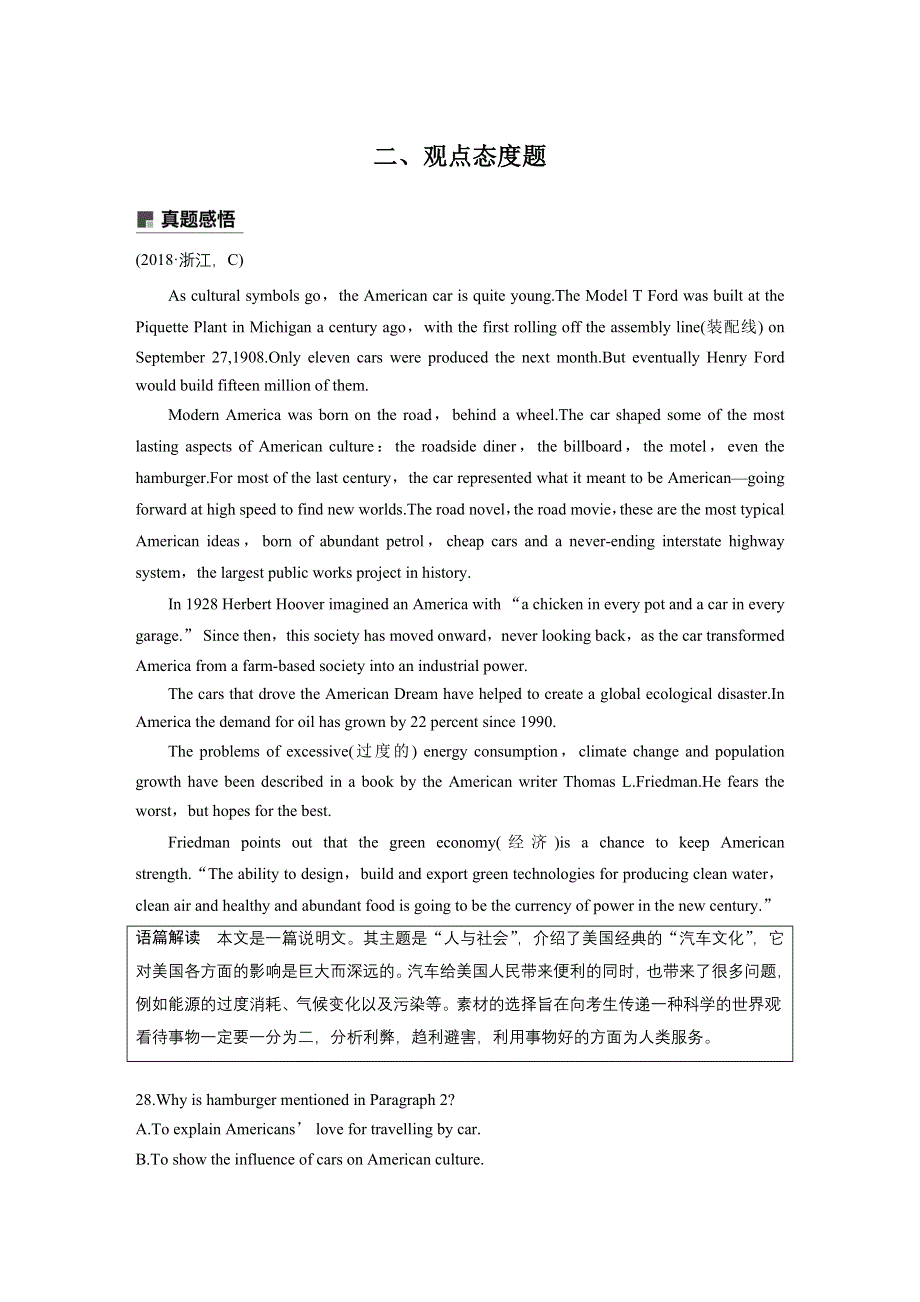 2020高考英语新素养大二轮专题突破江苏版讲义：专题3 阅读理解 第二节 二 WORD版含解析.docx_第1页