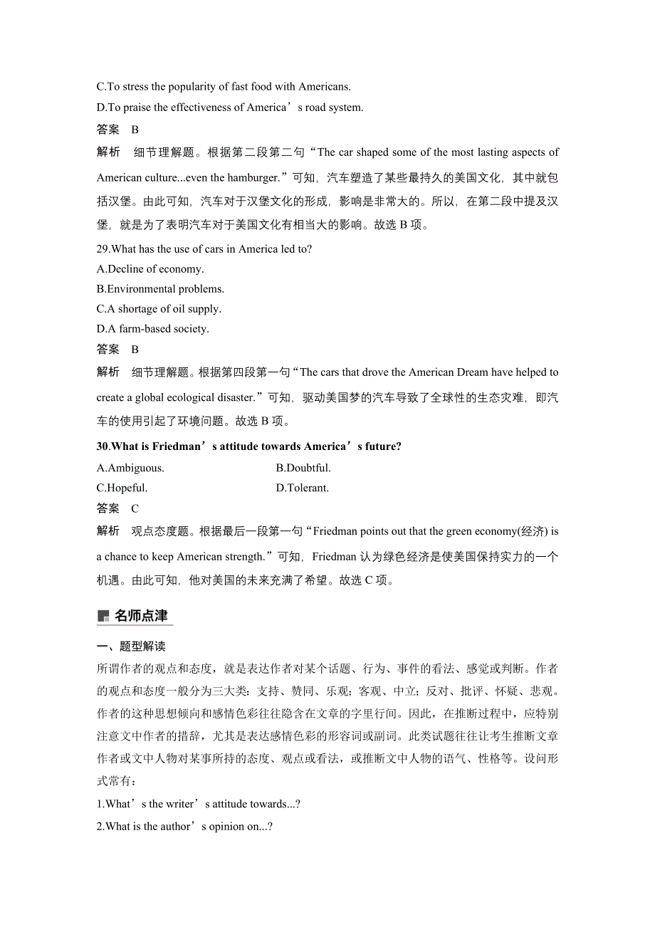 2020高考英语新素养大二轮专题突破江苏版讲义：专题3 阅读理解 第二节 二 WORD版含解析.docx_第2页