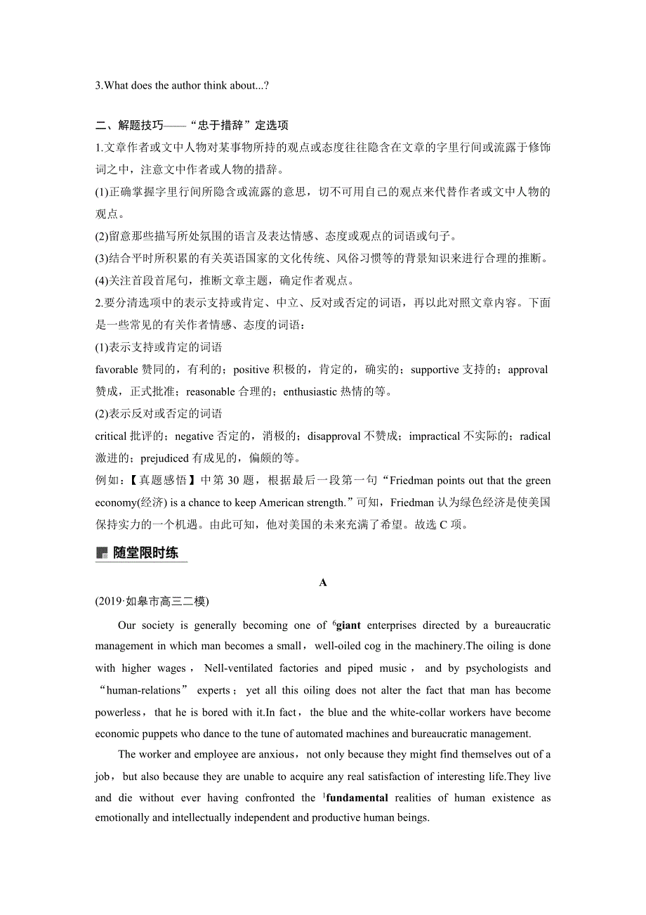 2020高考英语新素养大二轮专题突破江苏版讲义：专题3 阅读理解 第二节 二 WORD版含解析.docx_第3页