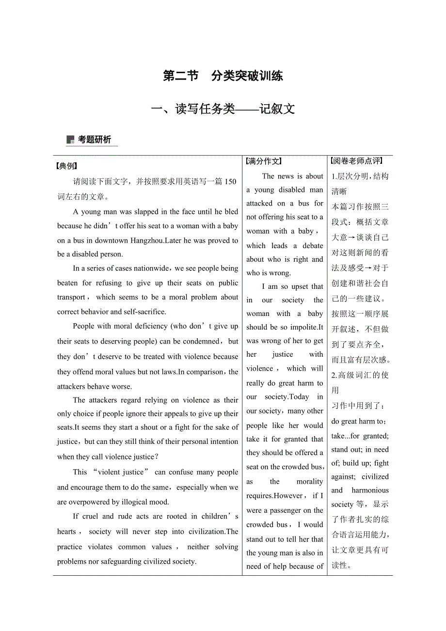 2020高考英语新素养大二轮专题突破江苏版讲义：专题5 书面表达 第二节 一 WORD版含解析.docx_第1页