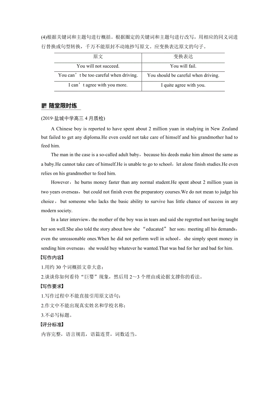 2020高考英语新素养大二轮专题突破江苏版讲义：专题5 书面表达 第二节 一 WORD版含解析.docx_第3页