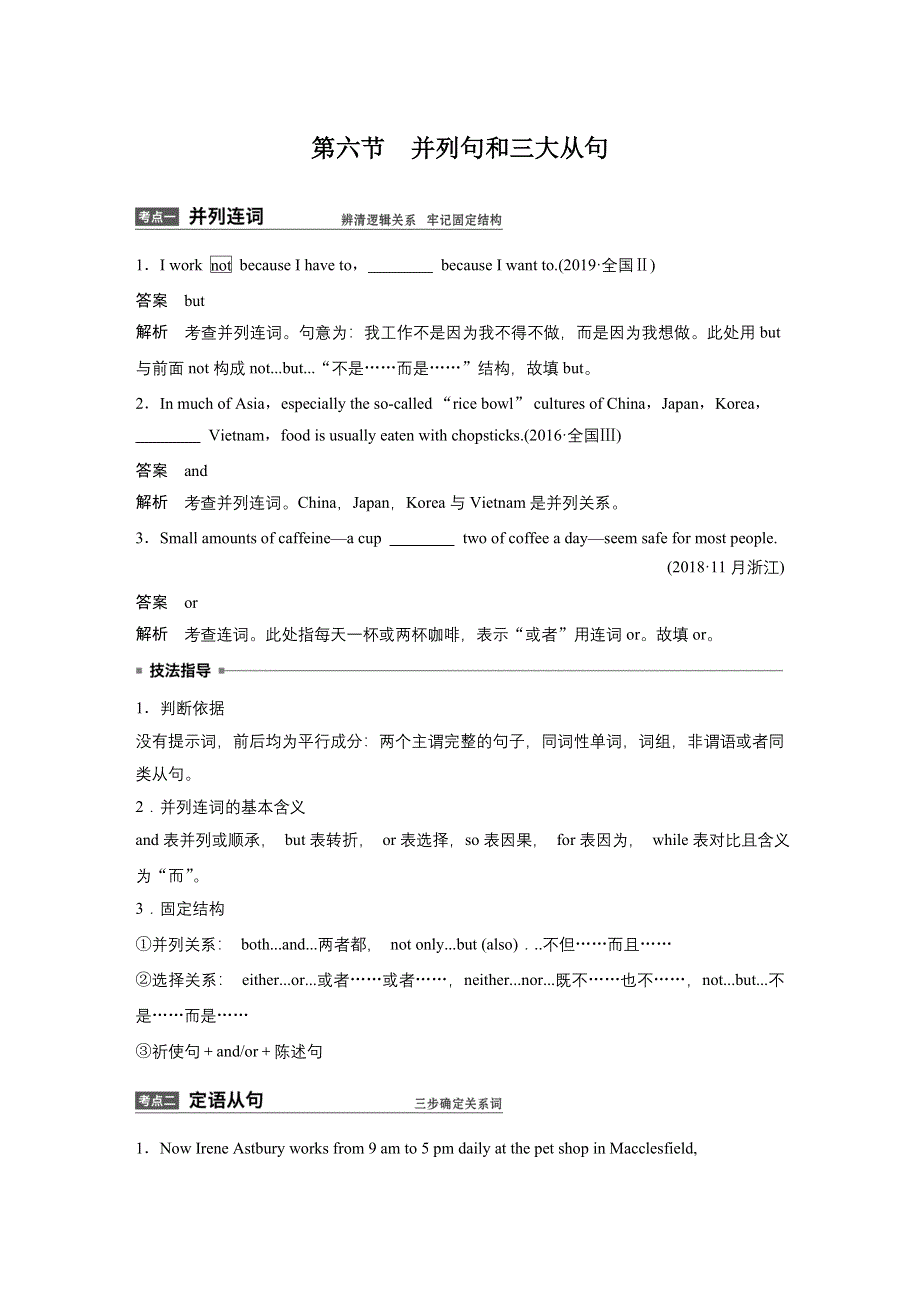 2020高考英语新课标地区专用版大二轮讲义：专题一 语法填空 第二部分 第六节 WORD版含解析.docx_第1页