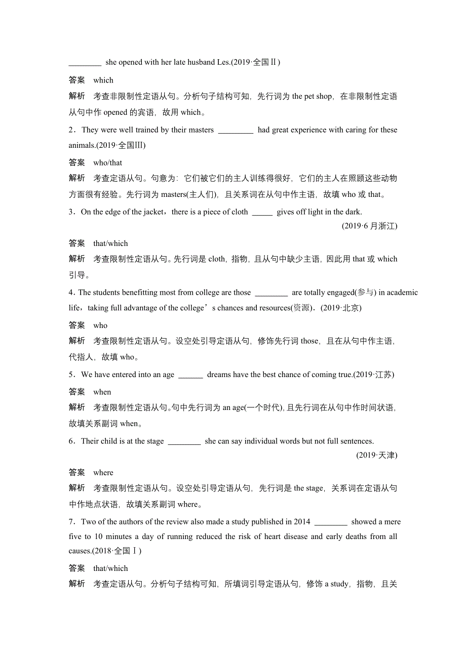 2020高考英语新课标地区专用版大二轮讲义：专题一 语法填空 第二部分 第六节 WORD版含解析.docx_第2页