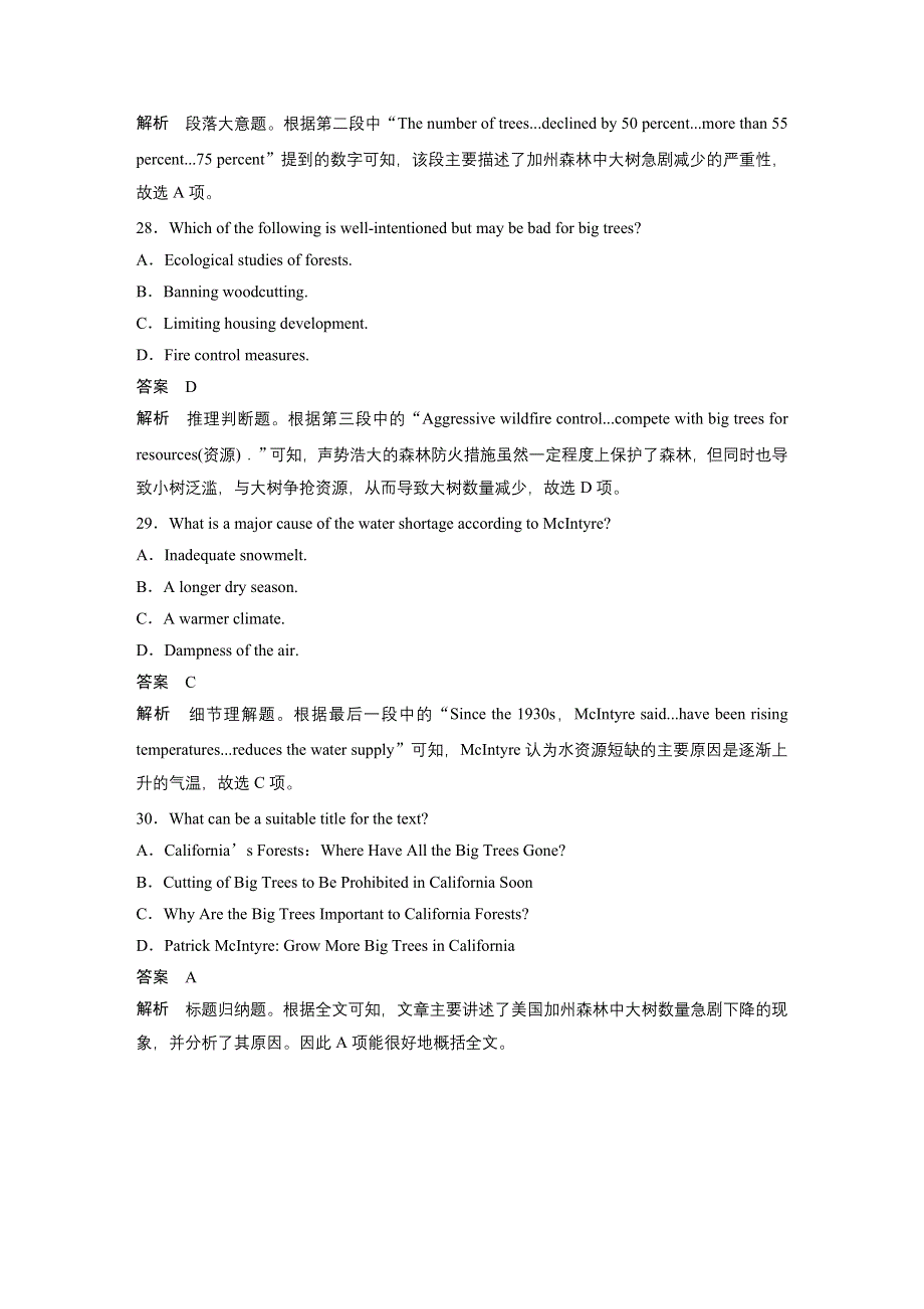 2020高考英语新课标地区专用版大二轮讲义：专题二 阅读理解 第四节 二 WORD版含解析.docx_第2页