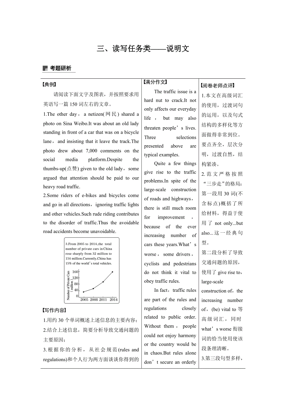 2020高考英语新素养大二轮专题突破江苏版讲义：专题5 书面表达 第二节 三 WORD版含解析.docx_第1页
