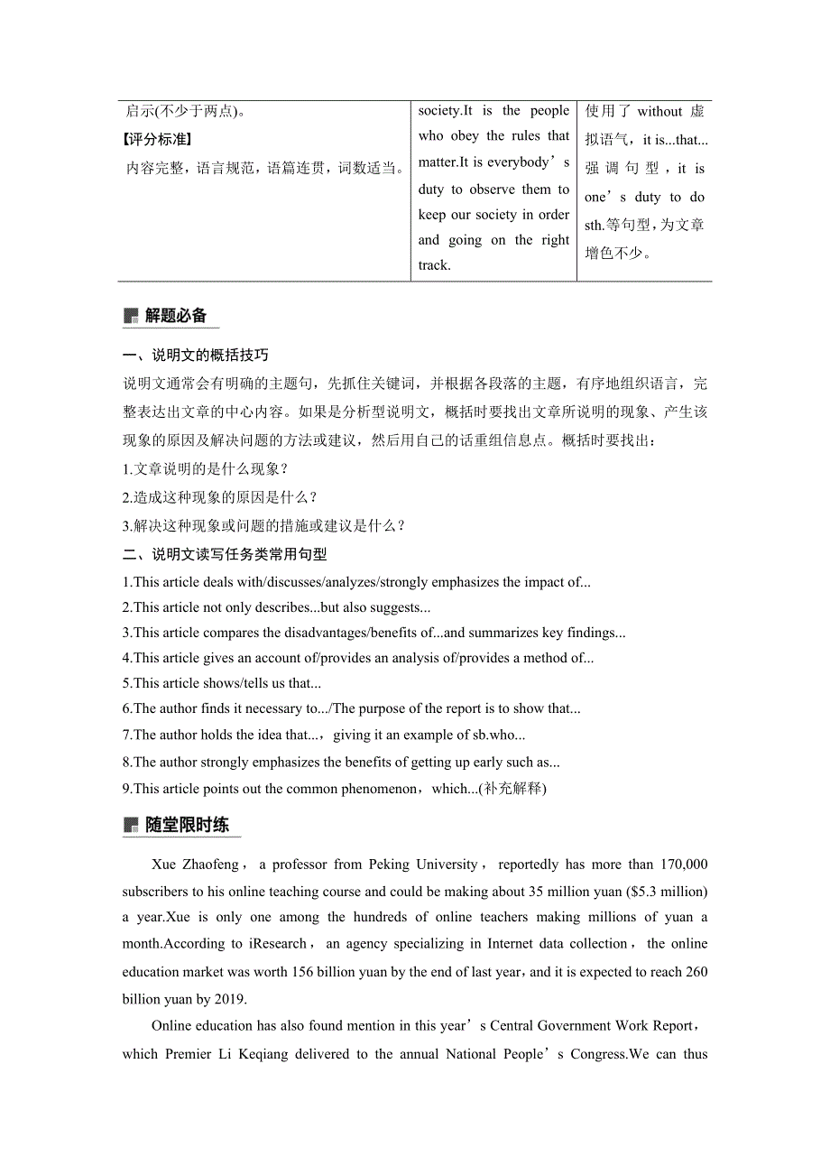 2020高考英语新素养大二轮专题突破江苏版讲义：专题5 书面表达 第二节 三 WORD版含解析.docx_第2页