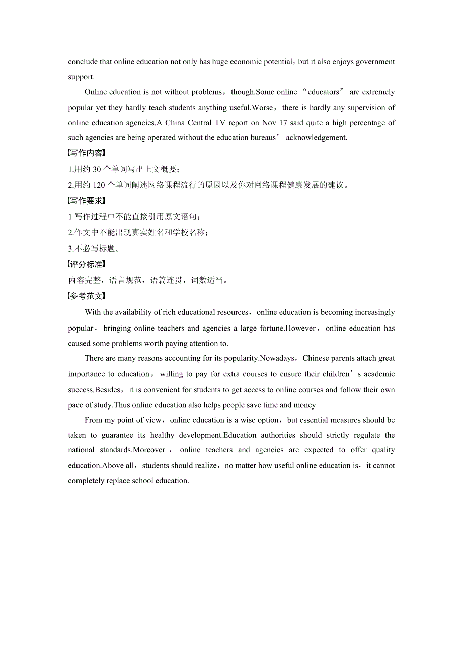 2020高考英语新素养大二轮专题突破江苏版讲义：专题5 书面表达 第二节 三 WORD版含解析.docx_第3页