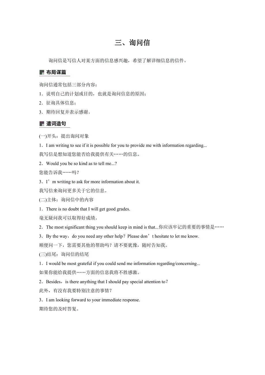 2020高考英语新课标地区专用版大二轮讲义：专题五 写作 第一节 三 WORD版含解析.docx_第1页