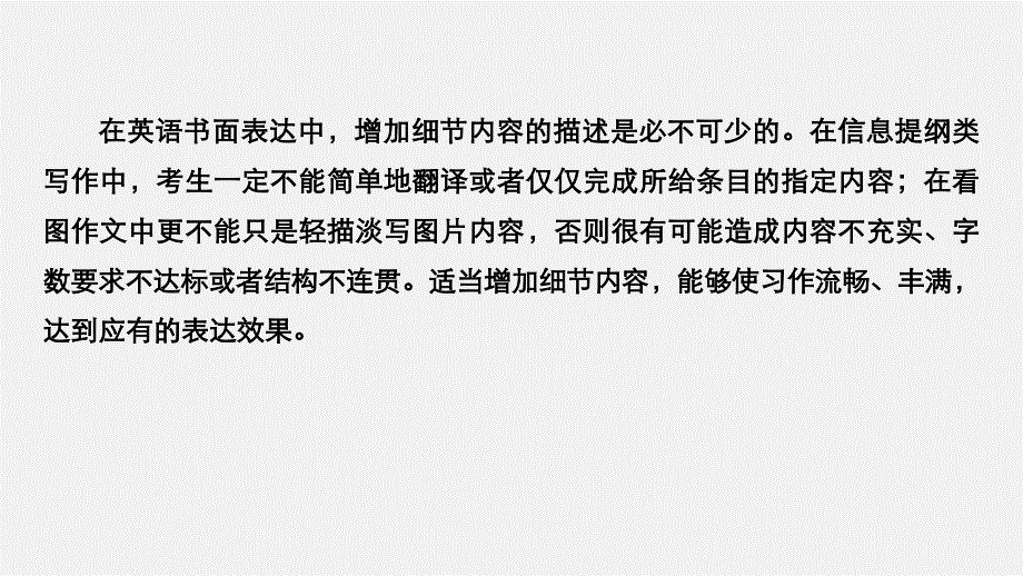 2020高考英语新素养大二轮专题突破江苏版课件：专题5 书面表达 第一节 三 .pptx_第3页