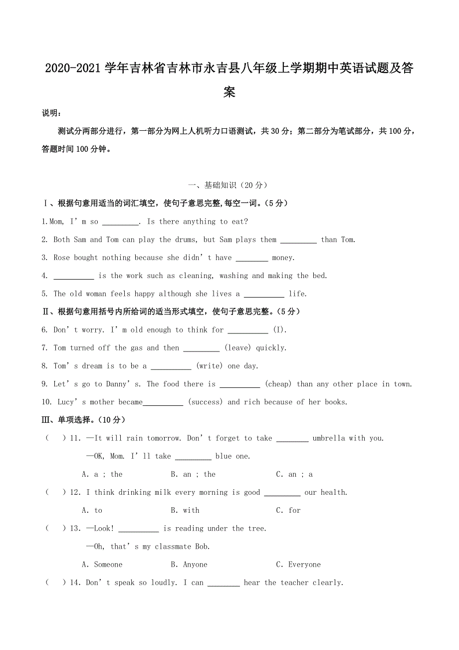 2020-2021学年吉林省吉林市永吉县八年级上学期期中英语试题及答案.doc_第1页