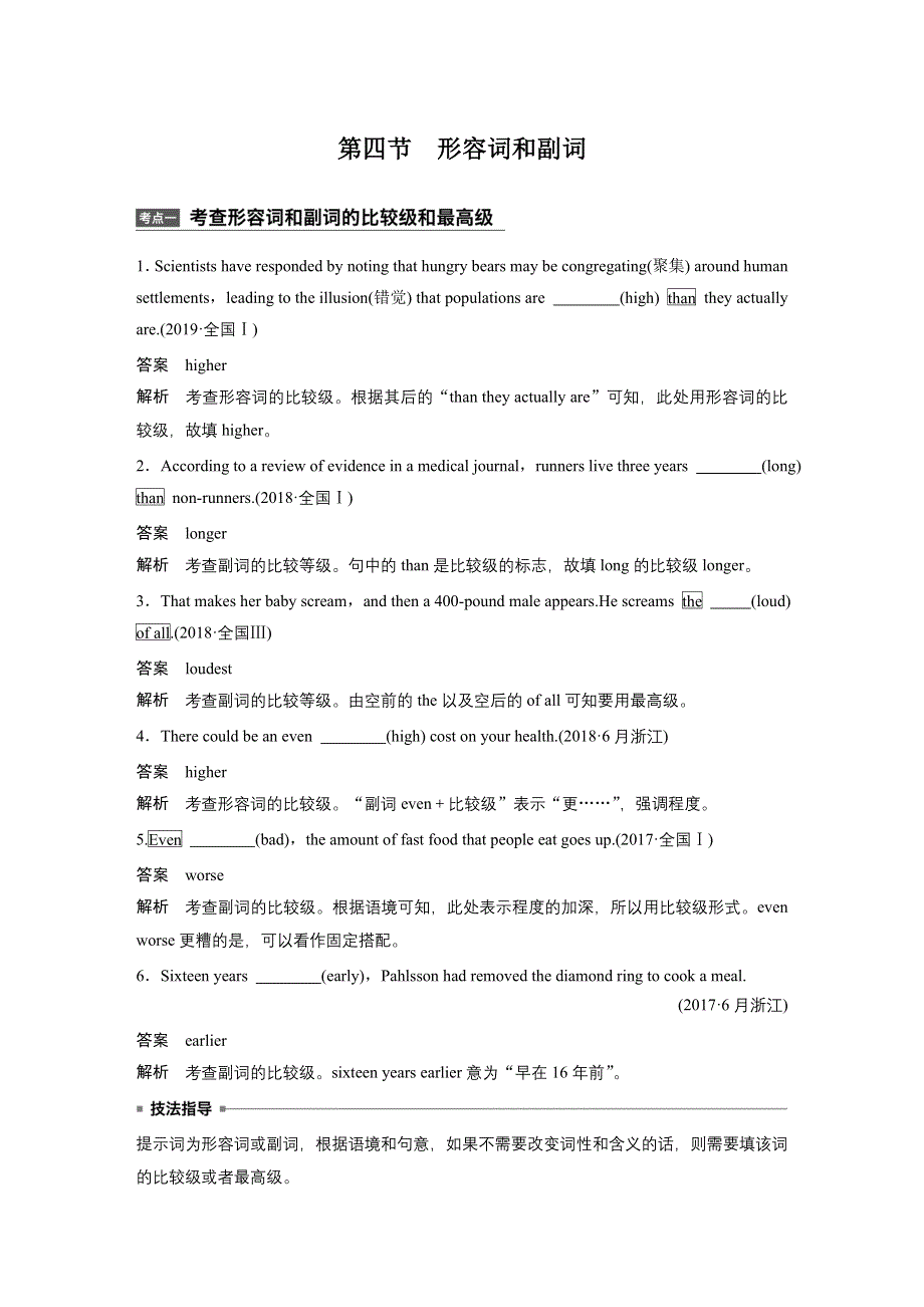 2020高考英语新课标地区专用版大二轮讲义：专题一 语法填空 第二部分 第四节 WORD版含解析.docx_第1页