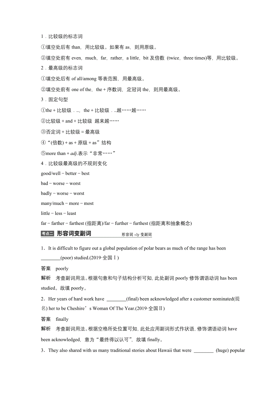 2020高考英语新课标地区专用版大二轮讲义：专题一 语法填空 第二部分 第四节 WORD版含解析.docx_第2页