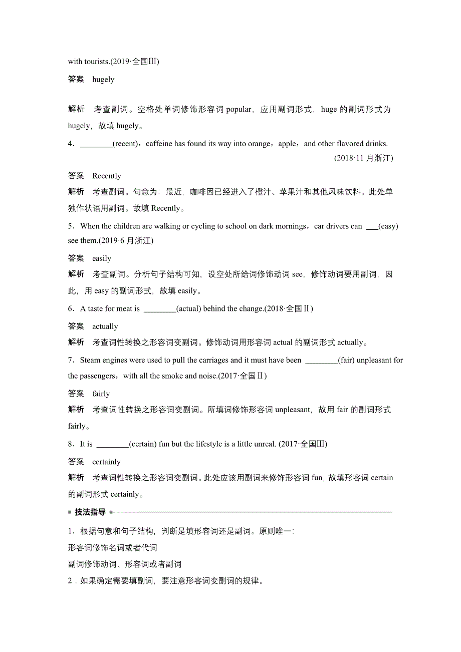 2020高考英语新课标地区专用版大二轮讲义：专题一 语法填空 第二部分 第四节 WORD版含解析.docx_第3页