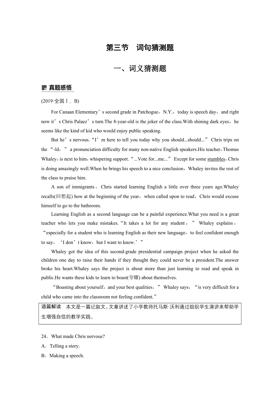 2020高考英语新课标地区专用版大二轮讲义：专题二 阅读理解 第三节 一 WORD版含解析.docx_第1页