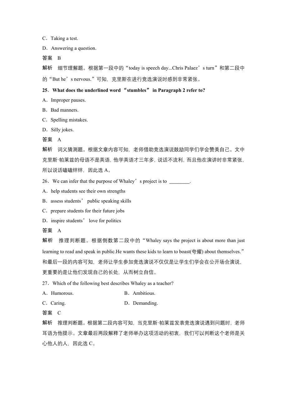 2020高考英语新课标地区专用版大二轮讲义：专题二 阅读理解 第三节 一 WORD版含解析.docx_第2页