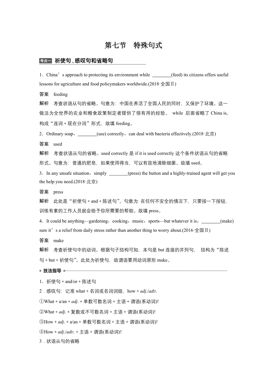 2020高考英语新课标地区专用版大二轮讲义：专题一 语法填空 第二部分 第七节 WORD版含解析.docx_第1页