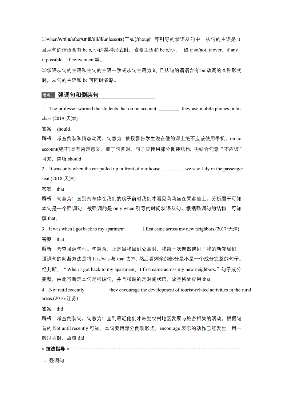 2020高考英语新课标地区专用版大二轮讲义：专题一 语法填空 第二部分 第七节 WORD版含解析.docx_第2页