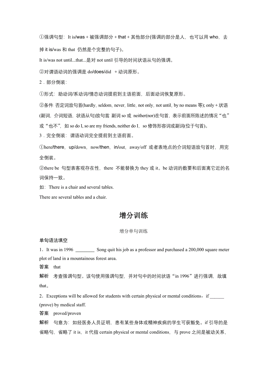 2020高考英语新课标地区专用版大二轮讲义：专题一 语法填空 第二部分 第七节 WORD版含解析.docx_第3页