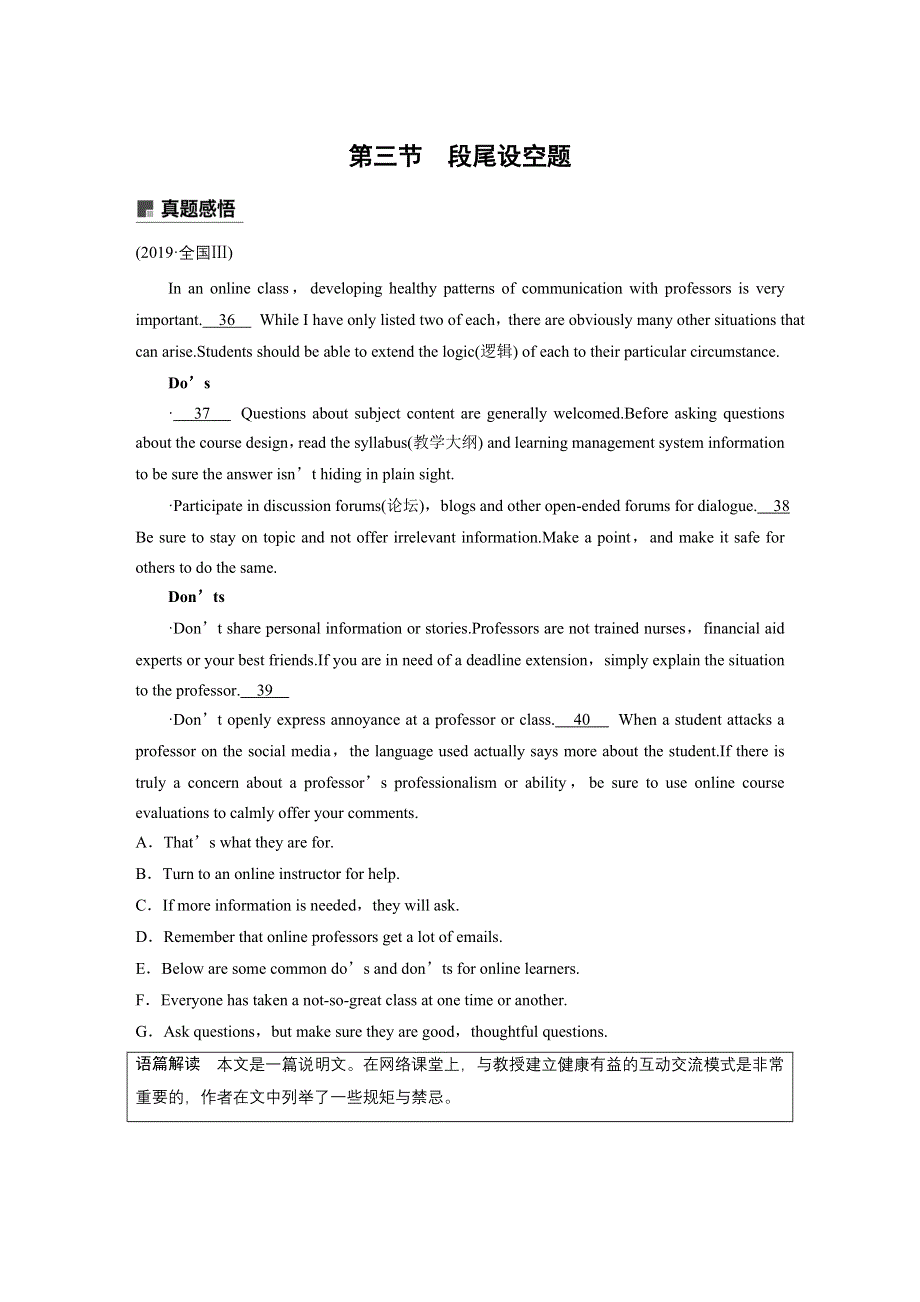 2020高考英语新课标地区专用版大二轮讲义：专题三 七选五 第三节 WORD版含解析.docx_第1页