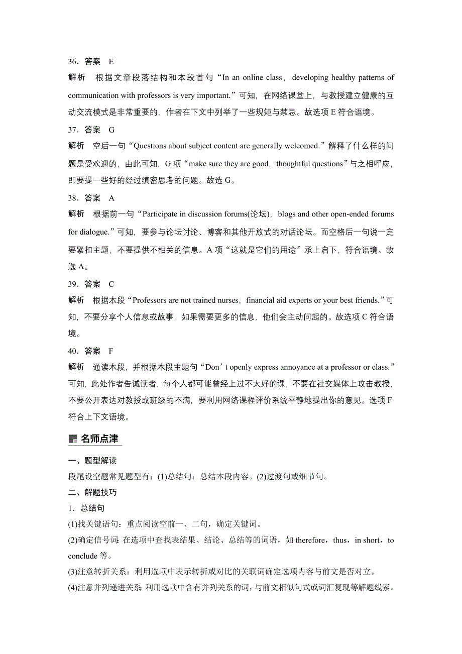 2020高考英语新课标地区专用版大二轮讲义：专题三 七选五 第三节 WORD版含解析.docx_第2页