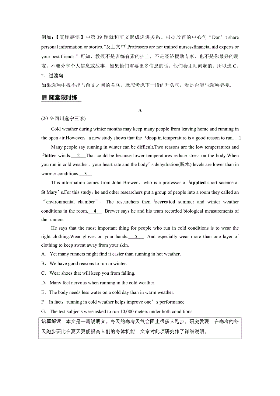 2020高考英语新课标地区专用版大二轮讲义：专题三 七选五 第三节 WORD版含解析.docx_第3页