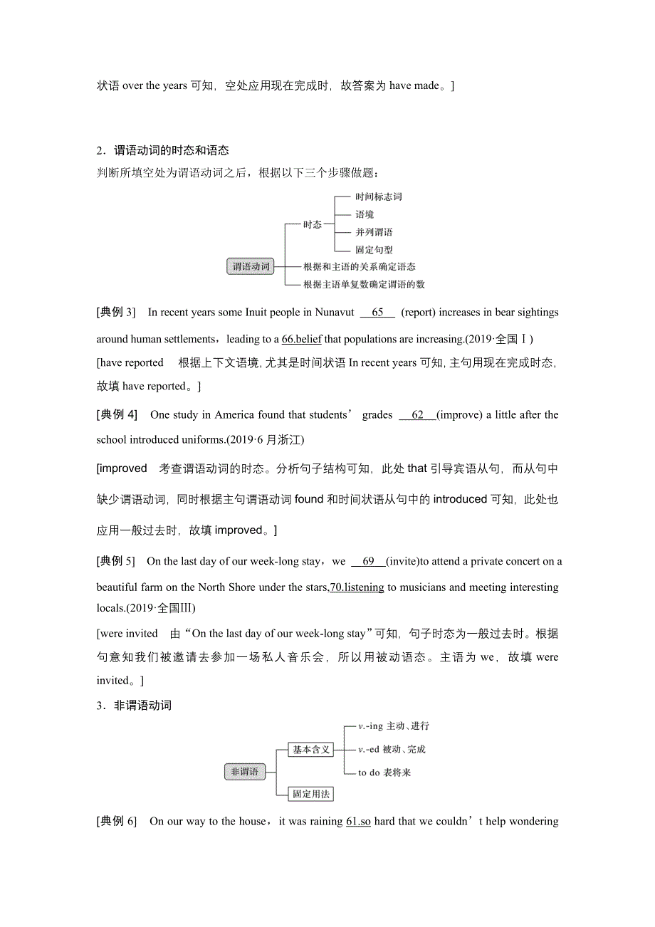 2020高考英语新课标地区专用版大二轮讲义：专题一 语法填空 第一部分 WORD版含解析.docx_第2页