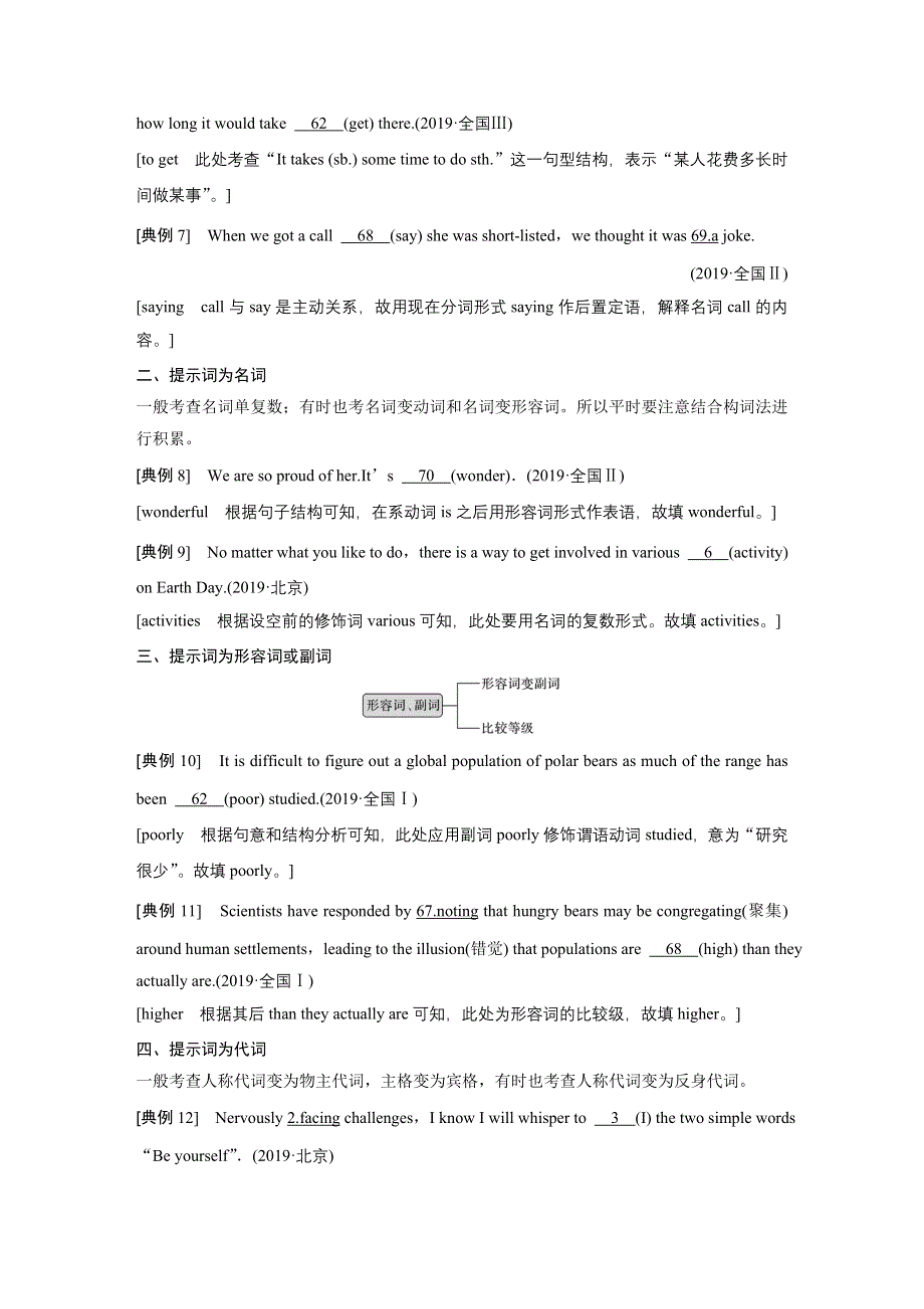 2020高考英语新课标地区专用版大二轮讲义：专题一 语法填空 第一部分 WORD版含解析.docx_第3页