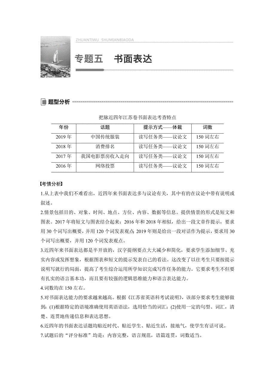 2020高考英语新素养大二轮专题突破江苏版讲义：专题5 书面表达 第一节 一 WORD版含解析.docx_第1页