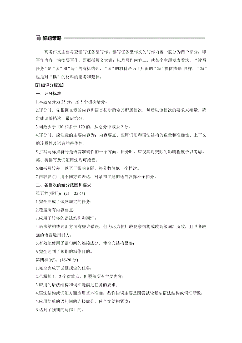 2020高考英语新素养大二轮专题突破江苏版讲义：专题5 书面表达 第一节 一 WORD版含解析.docx_第2页