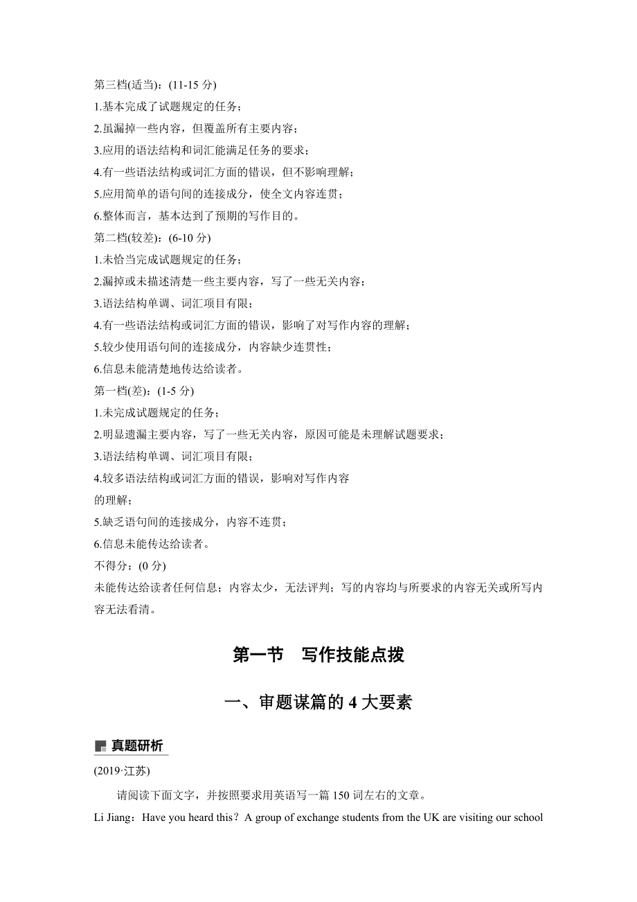 2020高考英语新素养大二轮专题突破江苏版讲义：专题5 书面表达 第一节 一 WORD版含解析.docx_第3页