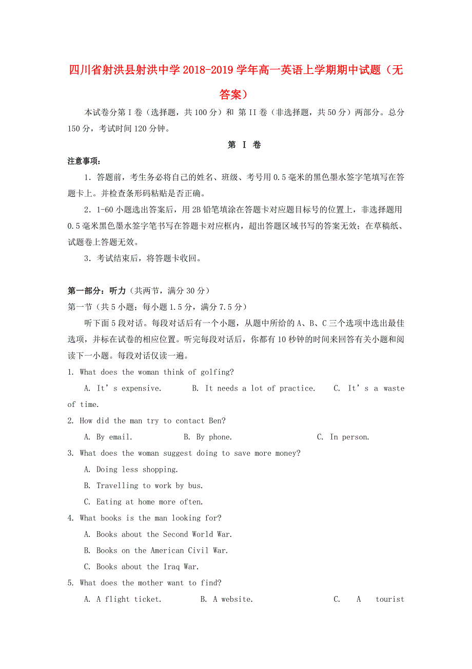 四川省射洪县射洪中学2018_2019学年高一英语上学期期中试题无答案.doc_第1页