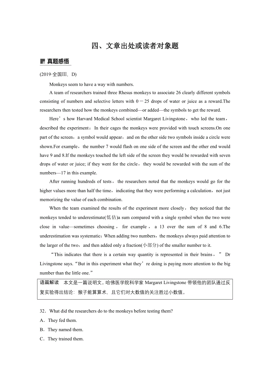 2020高考英语新课标地区专用版大二轮讲义：专题二 阅读理解 第二节 四 WORD版含解析.docx_第1页