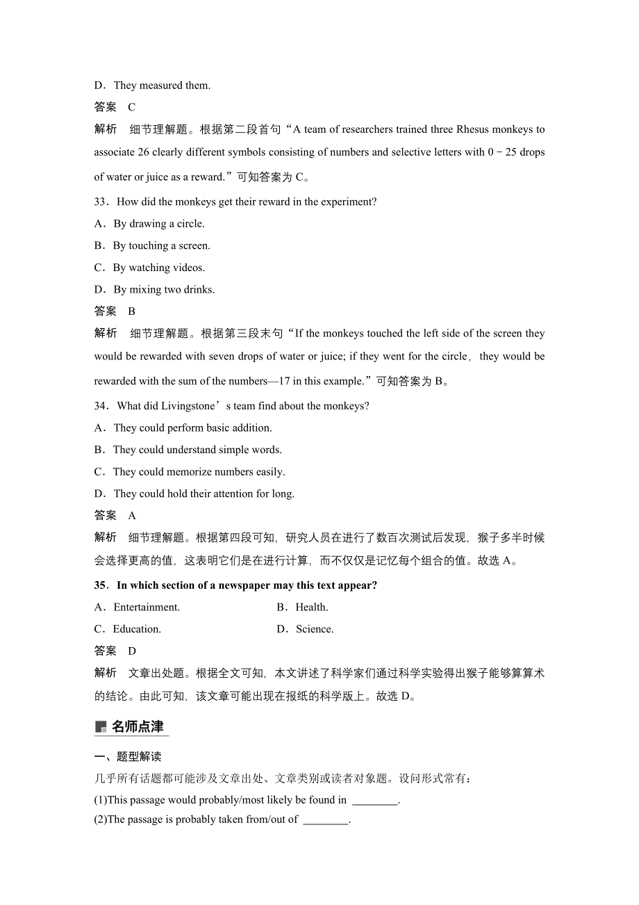 2020高考英语新课标地区专用版大二轮讲义：专题二 阅读理解 第二节 四 WORD版含解析.docx_第2页