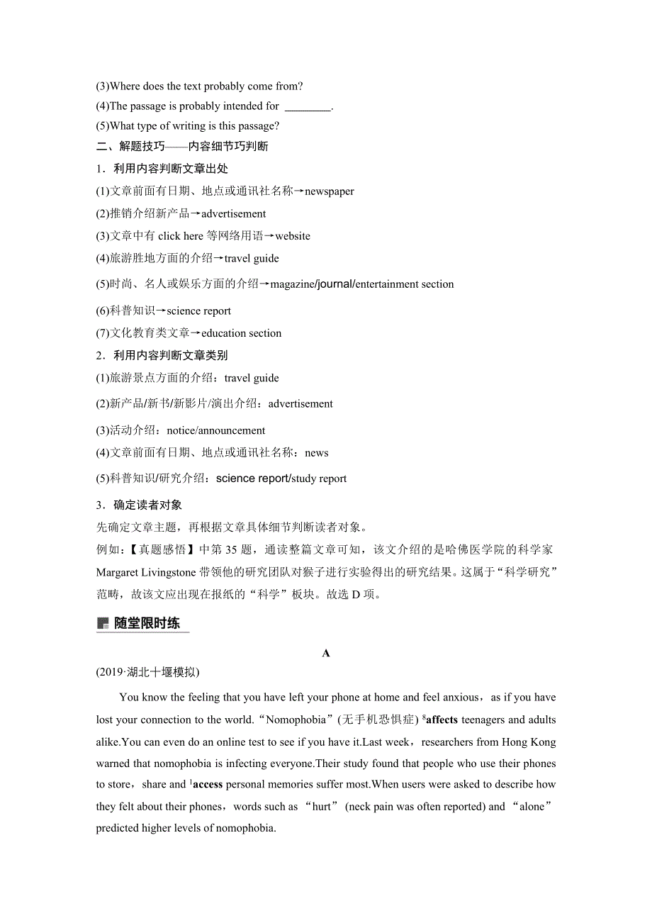 2020高考英语新课标地区专用版大二轮讲义：专题二 阅读理解 第二节 四 WORD版含解析.docx_第3页