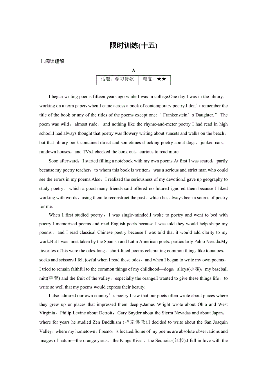 2020高考英语江苏专用版考前冲刺5周限时练辑：限时训练（十五） WORD版含解析.docx_第1页