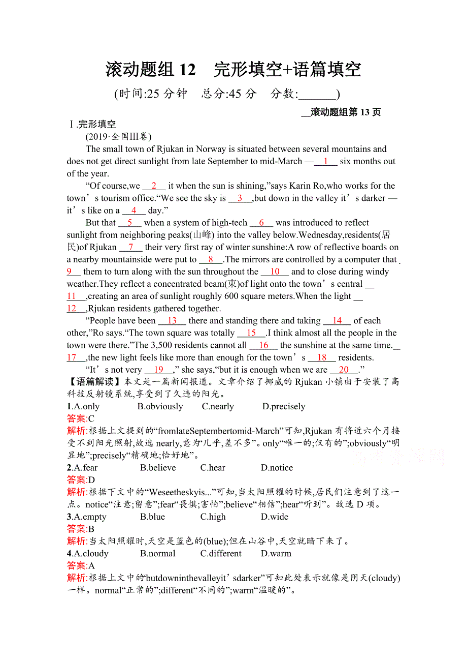 2020高考英语课标二轮（天津专用）滚动题组12　完形填空 语篇填空 WORD版含解析.docx_第1页