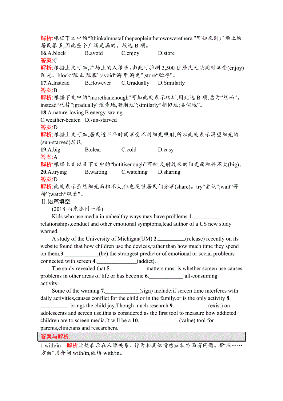 2020高考英语课标二轮（天津专用）滚动题组12　完形填空 语篇填空 WORD版含解析.docx_第3页