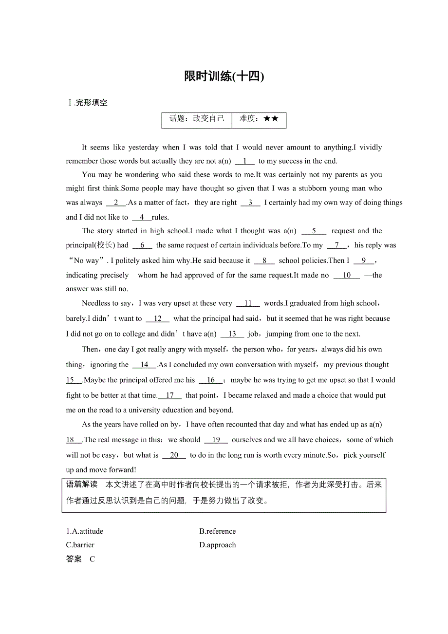 2020高考英语江苏专用版考前冲刺5周限时练辑：限时训练（十四） WORD版含解析.docx_第1页