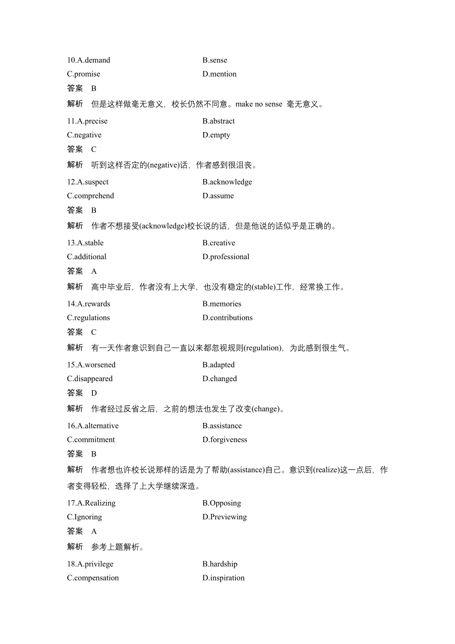 2020高考英语江苏专用版考前冲刺5周限时练辑：限时训练（十四） WORD版含解析.docx_第3页