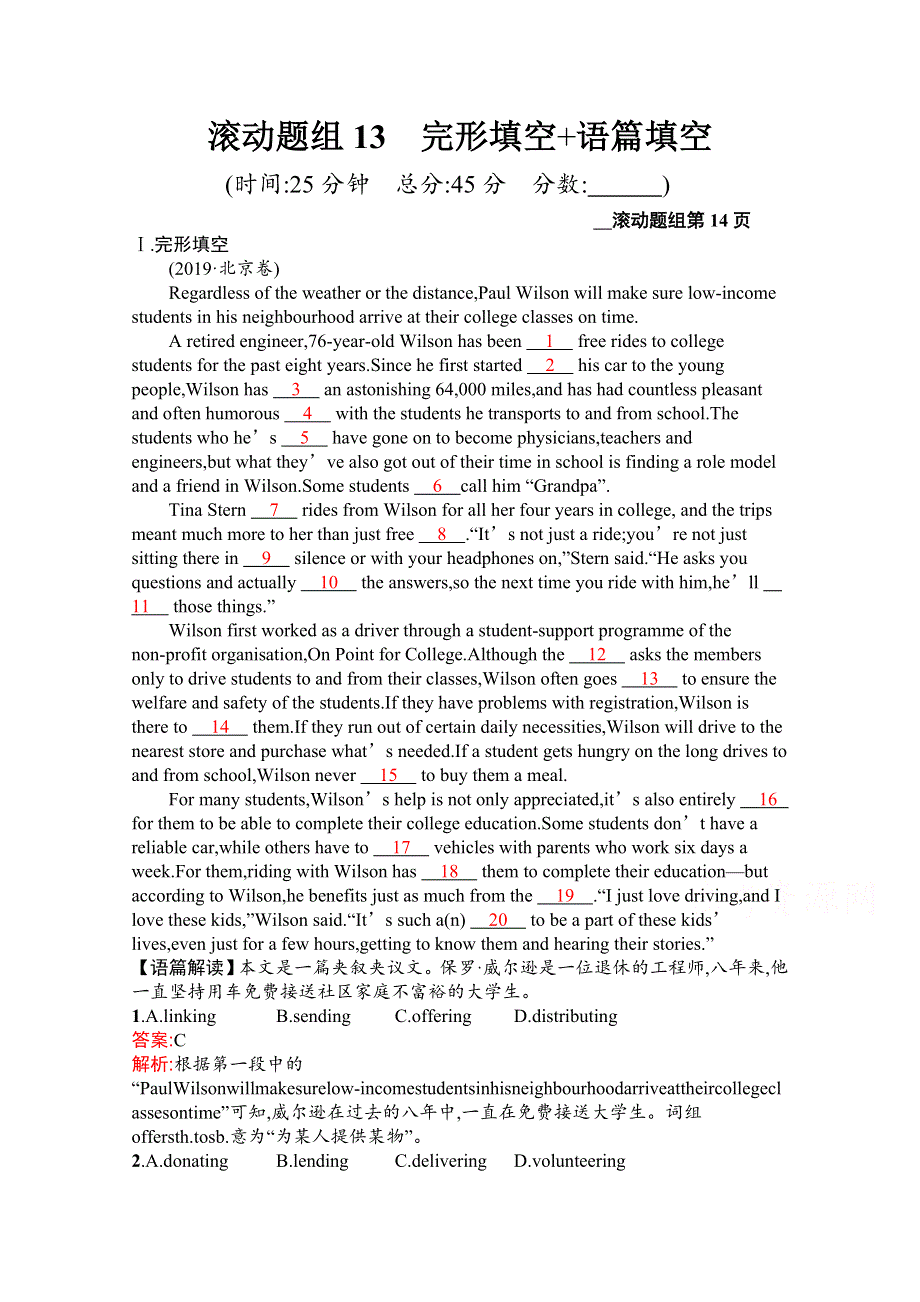 2020高考英语课标二轮（天津专用）滚动题组13　完形填空 语篇填空 WORD版含解析.docx_第1页