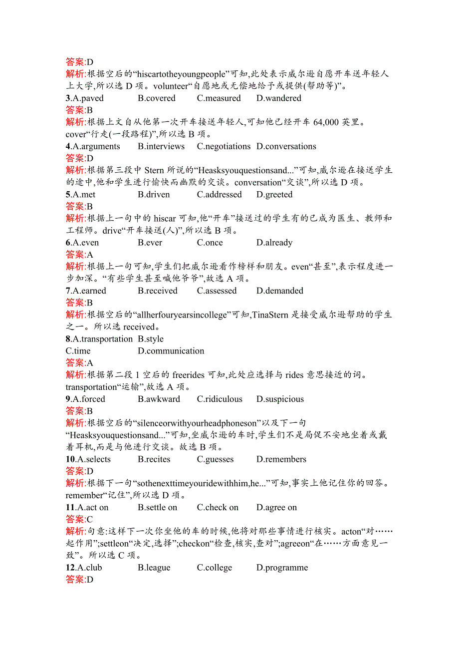 2020高考英语课标二轮（天津专用）滚动题组13　完形填空 语篇填空 WORD版含解析.docx_第2页