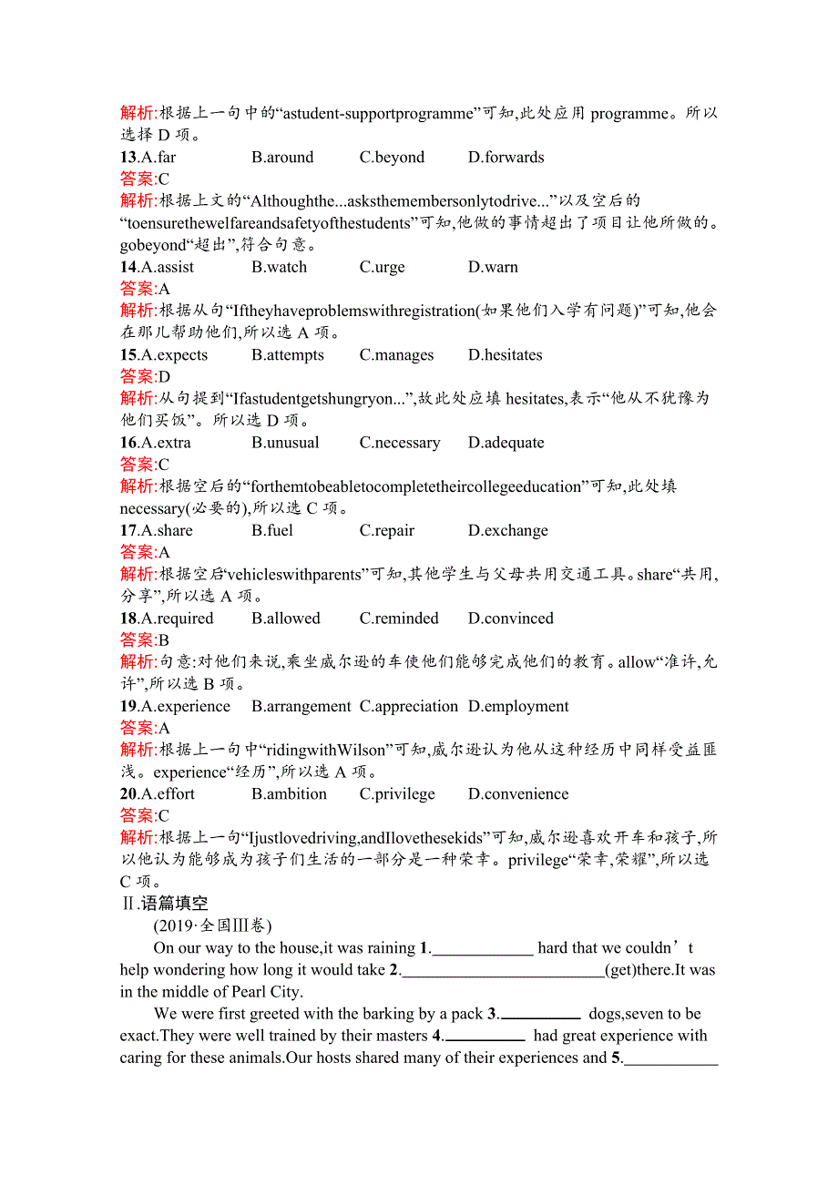 2020高考英语课标二轮（天津专用）滚动题组13　完形填空 语篇填空 WORD版含解析.docx_第3页