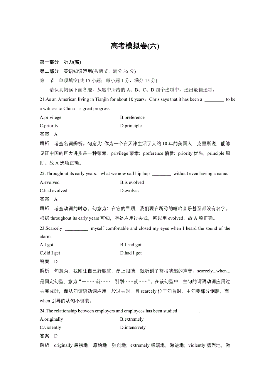 2020高考英语江苏专用版提分模拟卷（六） WORD版含解析.docx_第1页