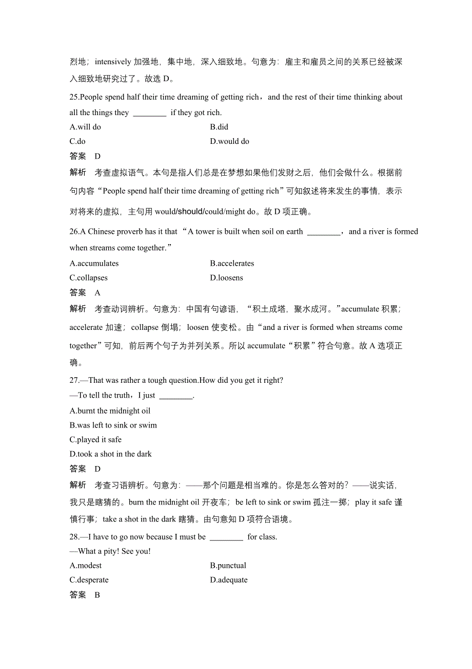 2020高考英语江苏专用版提分模拟卷（六） WORD版含解析.docx_第2页