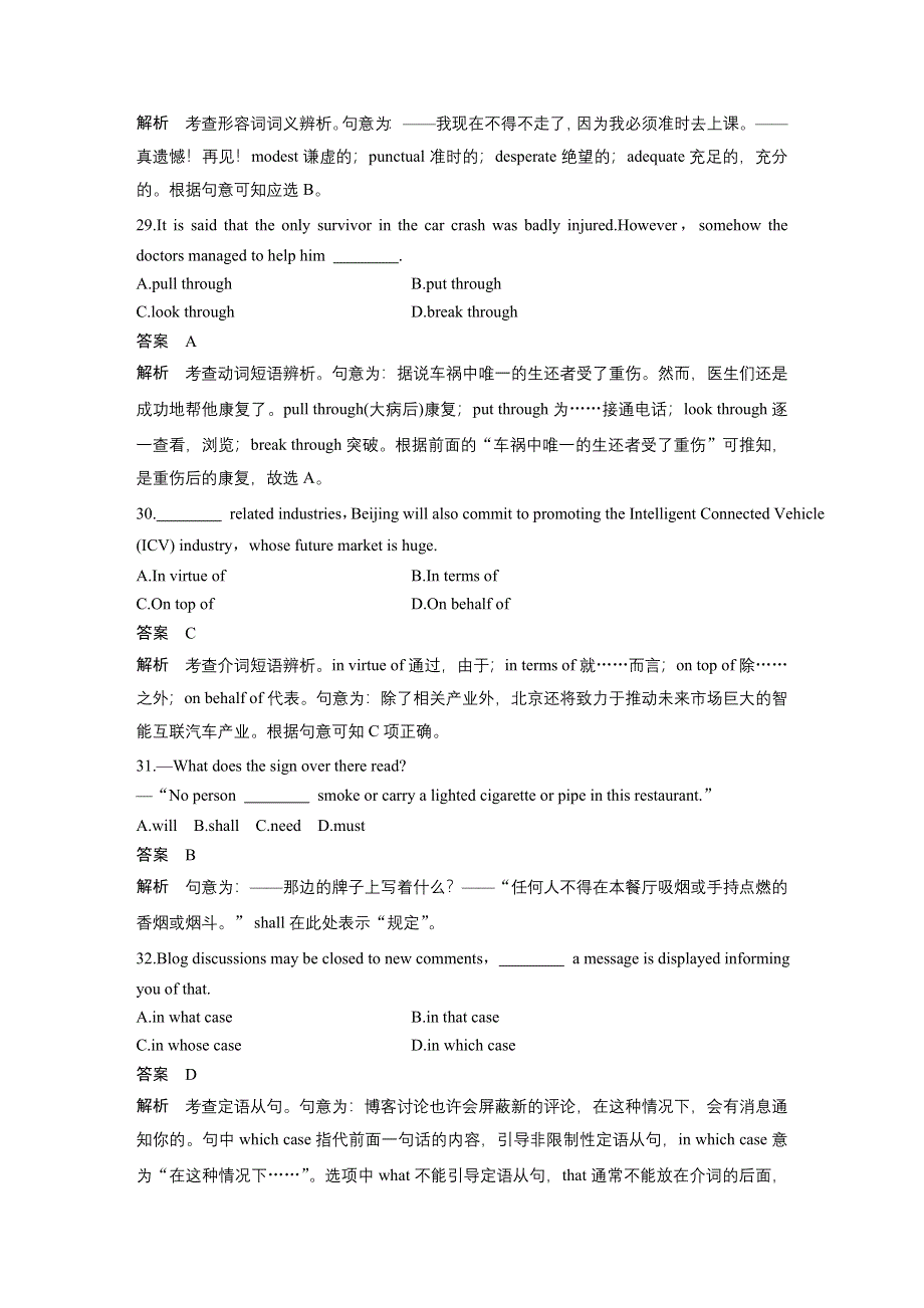 2020高考英语江苏专用版提分模拟卷（六） WORD版含解析.docx_第3页