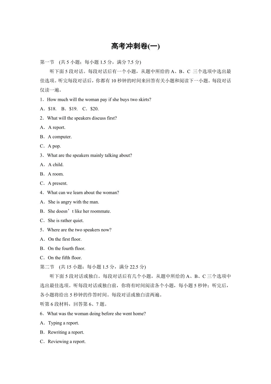 2020高考英语江苏专用版增分冲刺卷（听力材料） WORD版含解析.docx_第1页
